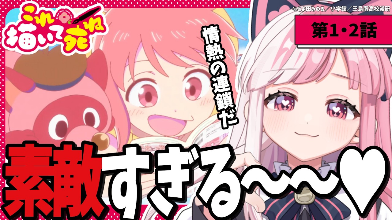 ゆきちチャンネル ページ 同時視聴】「これ描いて死ね」第1話｜Draw This Then Die【招猫ユキノ