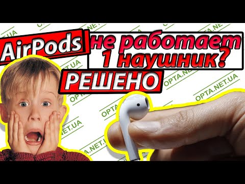 Что делать если не подключаются наушники Airpods или работает только один наушник