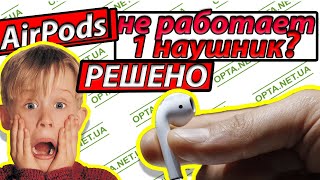 Что делать если не подключаются наушники Airpods или работает только один наушник