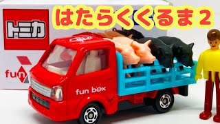 【トミカ】はたらくくるま・のりもの まとめ 2 パトカー／消防車／救急車／バス／トラック／ミキサー車／ダンプカーほか【World Cars/Service Vehicle】