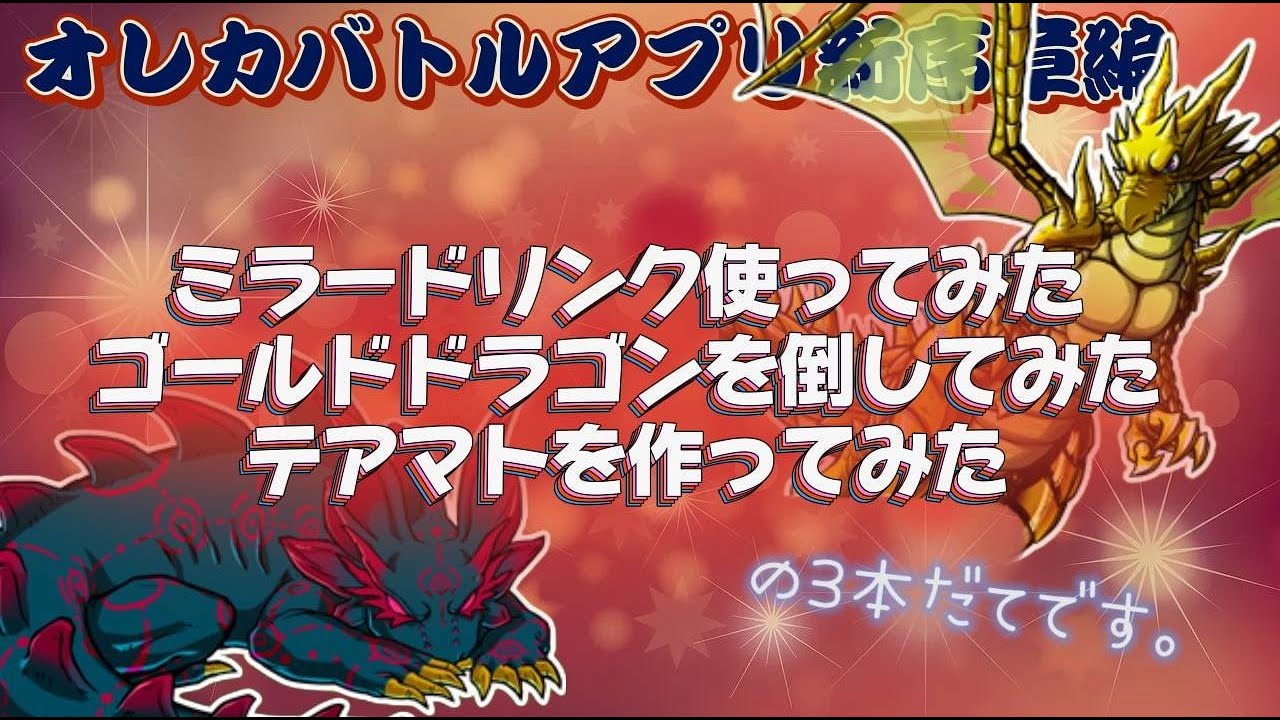 俺旅】イレギュラーな贅沢三本立て【オレカバトル】796 - YouTube