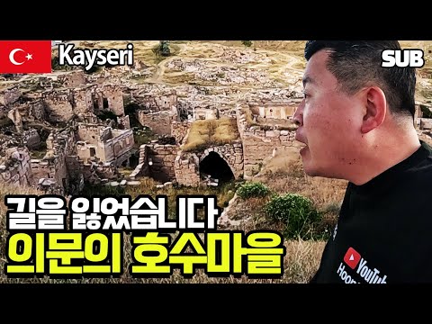 차 몰고 모르는 동네 갔다가 길을 잃었습니다 - 호수 마을 의문의 고대 유적