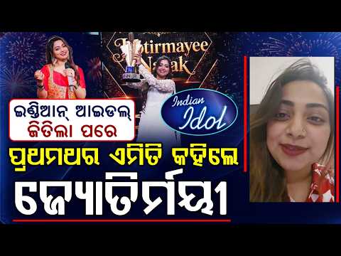 Indian Idol 16 Winner Jyotirmayee Nayak Speaks Out After Her Historic Victory | Argus News