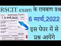 RSCIT exam 6 March,2022 most important questions, RKCL exam Leak paper Vmou RSCIT