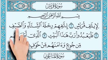 سورة قريش ( ١ : ٢ )