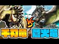 『セルレギオス』と『レウス亜種』の縄張り争いが熱すぎる-PART19-【モンハン4G】
