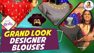 Simple And Grand Look Designer Blouses : Fashion Trends | Navya | Vanitha TV