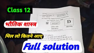 class 12th physics annual exam paper solution 2026 mp board / class 12 physics varshik paper 2026