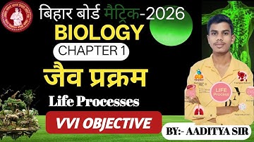 10th Biology Chapter 1 Objective | Jaiv Prakram Class 10th Bihar Board | Life Processes Objective |