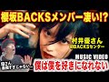 【櫻坂46】初BACKSセンターの村井優さんが凄い!?彼女は一体何者なんだ.../ 僕は僕を好きになれない「MUSIC VIDEO」【ダンス解説/リアクション】