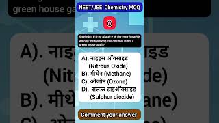 Neet/jee chemistry? MCQ | Neet Chemistry quiz #neet #jee #chemistry #quiz