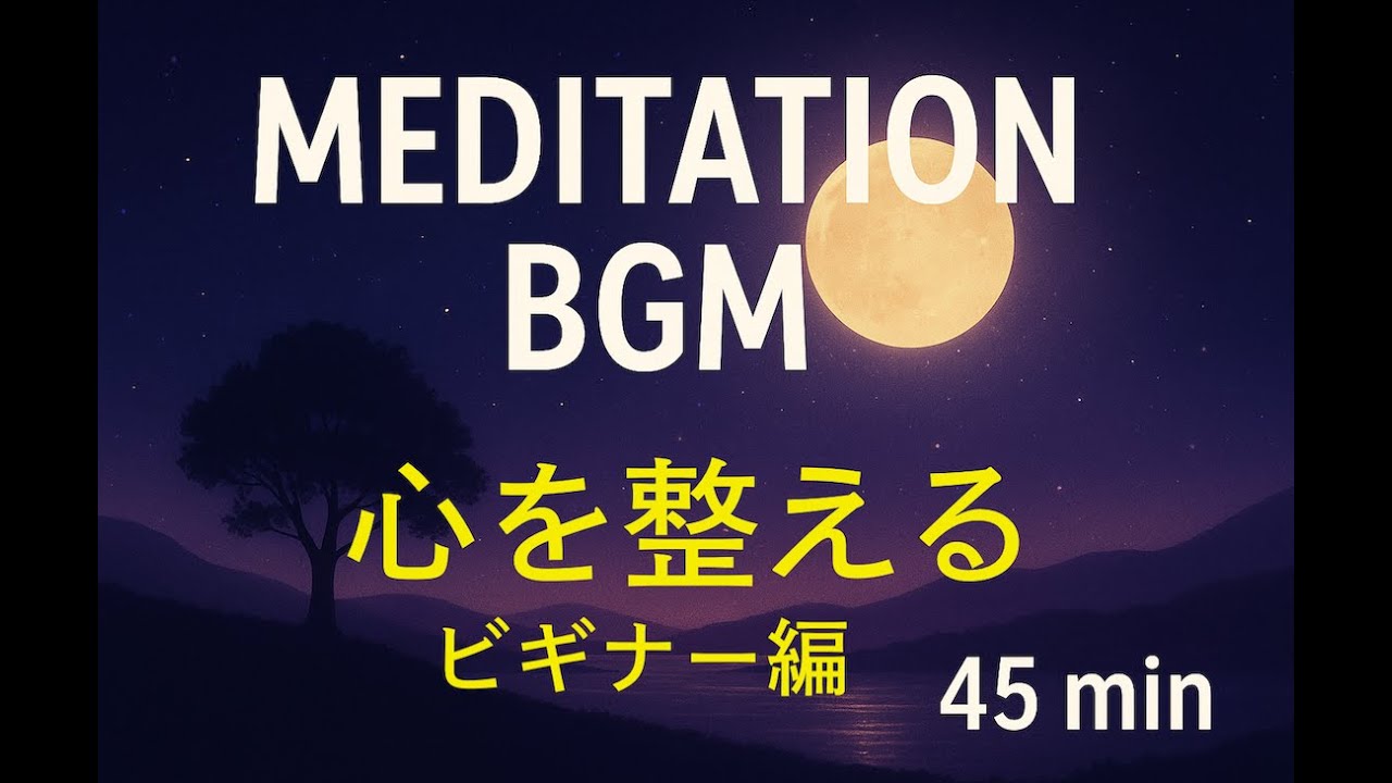 BGM 45 Meditation BGM 45 Minutes To Calm Your Mind YouTube bgm-45-meditation-bgm-45-minutes-to-calm-your-mind-youtube