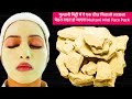 मुल्तानी मिट्टी में ये एक चीज़ मिलालो लटकता चेहरा टाइट हो जाएगा Multani Mitti Face Pack