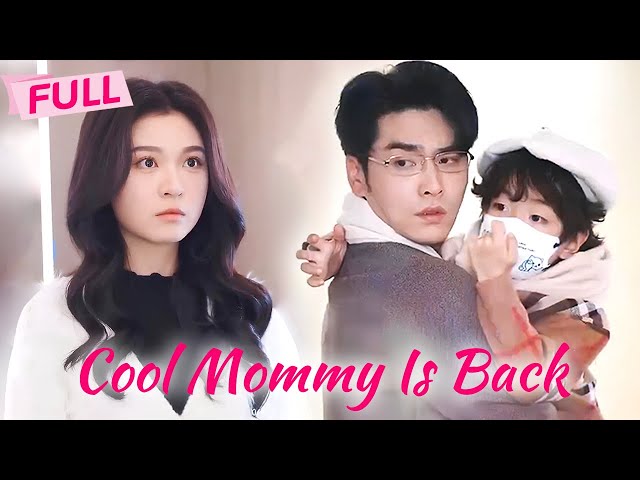 [MULTI SUB] Cool Mommy Is Back【Full】Looking for her twin son, CEO daddy also shows up | Drama Zone class=