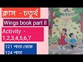 class 4/wings book part ll/Activity-1,2,3,4,5,6,7/page no 121 to 124