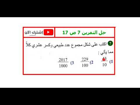 حل التمرين رقم  صفحة  الرياضيات سنة أولى متوسط الأنشطة العددية