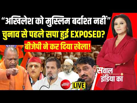 Sawal India Ka With Sikta Deo LIVE : Akhilesh को मुसलमान बर्दाश्त नहीं- Imran Masood | Yogi | Rahul