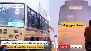 KEERANUR BUS TROLL Trichy | Keeranur | Pudukkottai K1 bus