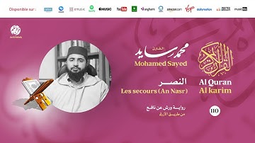 Mohamed Sayed - Surat An Nasr - سورة النصر | تلاوة بصوت القارئ محمد سايد | برواية ورش عن نافع
