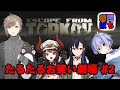 【EFT】劇団ぽち たるたるお笑い劇場 #2