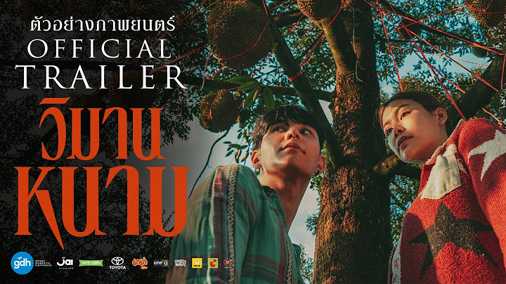 ตัวอย่างภาพยนตร์ ‘วิมานหนาม’ | OFFICIAL TRAILER