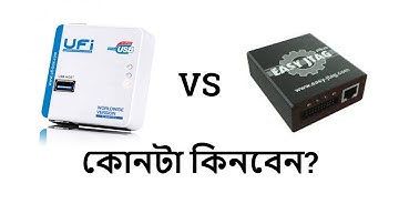 Ufi Vs Jtag+ কোনটা কিনবো? best emmc programming tools মোবাইল সার্ভিসিং01986718011