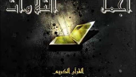 تلاوة فوق الخيال + للقارئ يوسف الهجلة