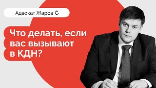 картинка: Что делать, если вас вызывают на комиссию по делам несовершеннолетних?