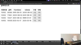 REST API 마지막 수업 급여 수정 삭제 등록구현