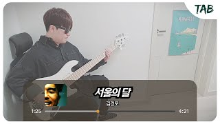 Video thumbnail of "(+TAB) 김건모(Kim Gun Mo) - 서울의 달 (The Moon of Seoul) 베이스커버 / Bass Guitar Cover"