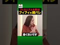 【フィフィ×細川バレンタイン】フェミニズムを斬る!