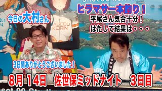 8月14日　佐世保 【FⅡ】ミッドナイト　～ A級・チャレンジ～　ＴＩＰＳＴＡＲリニューアル杯　3日目