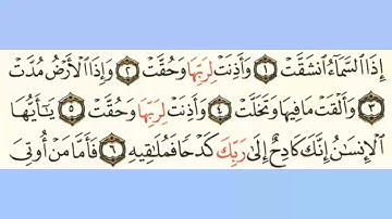 084سورة الانشقاق بصوت الشيخ محمود على البنا مع قراءة الآيات