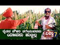 Farmer | Agriculture | ಶಾಂತವೀರ ಶಿವಾಚಾರ್ಯ ಮಹಾಸ್ವಾಮಿಗಳು | #vishwa7media