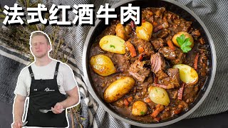 [ENG中文 SUB] Classic French Cuisine  BEEF STEW
