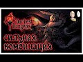 Собираем хорошее пати на стрессе и идем ломать противников! | Darkest Dungeon Butcher's Circus #3