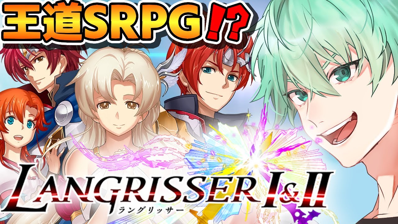 ラングリッサー1&2】王道SRPG!?完全初見！ラングリッサー実況プレイ