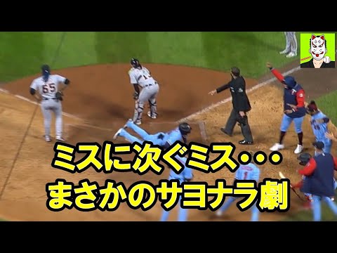 【両軍ミスのオンパレード】「MLB」のタイガースがエラー連発でサヨナラ負け　日本時間４月２７日　タイガース対ツインズ