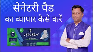 Sanitary Pad Business Basic Details |Yogesh Deshmukh