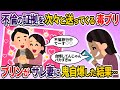 毒プリン スカッと2ch修羅場スレ 不倫の証拠を次々と送ってくる毒プリ プリンがサレ妻に自爆しまくった結果 ゆっくり解説風 毒プリン スカッと2ch修羅場スレ 不倫の証拠を次々と送ってくる毒プリ プリンがサレ妻に自爆しまくった結果 ゆっくり解説風