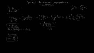 Интегралы: вычисление определённого интеграла - пример 1
