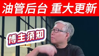 【油管重磅更新】油管推出的一大波后台更新，赋能内容创作者！老胡逐一详解。made on Youtube