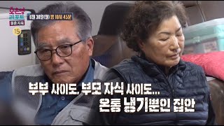오은영 리포트 결혼지옥 삼산조각 부부 논산 딸기 농사 아내 오용환 마을 이장 남편 서성두 귀농 둘째 아들 산산 조각 가족 대화 단절 과거 사건 무엇 논산 딸기농장 어디
