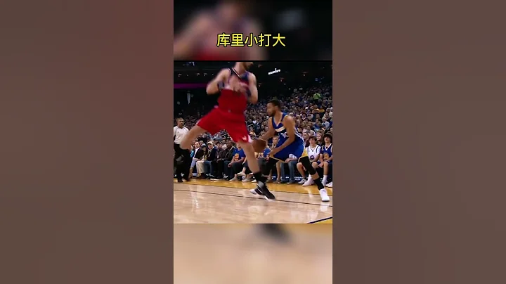 小打大教科书 库里VS保罗 美如画＃库里＃CP3 - 天天要闻