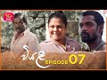 Viyali | වියළි | Episode 07- (2024-06-02) | Rupavahini TeleDrama