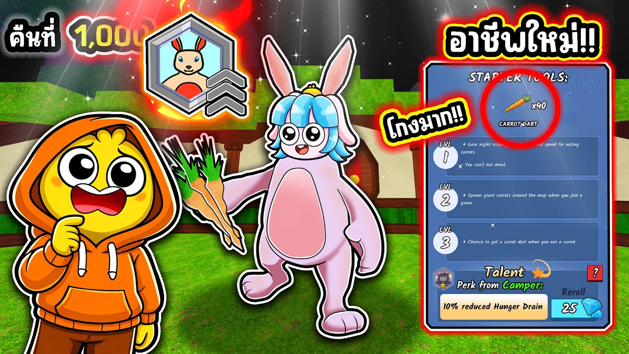 อาชีพกระต่าย! ใช้ 900 ไข่แลกอาชีพใหม่ในอัพเดทล่าสุด! | Roblox 99 Nights in the Forest