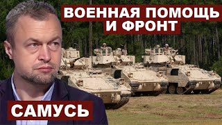 Михаил Самусь. Военная помощь и фронт