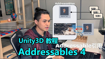 Addressable | 资源重复(补充) | Unity3d教程