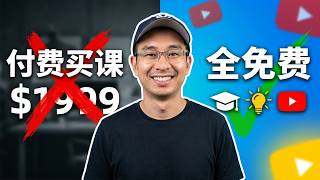 分享4 个免费教YouTube的博主（新手必看）