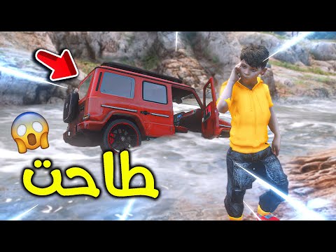 سيارتي طاحت في السيل  فلم قراند